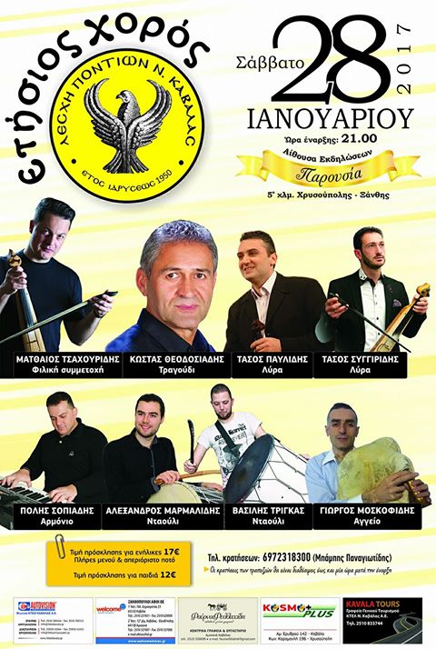 Ετήσιος χορός Λέσχης Ποντίων Ν. Καβάλας - Cover Image