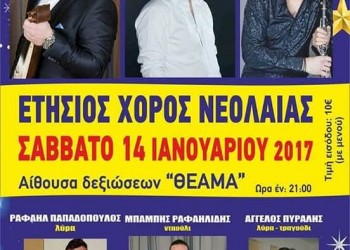 Ετήσιος χορός του Πολιτιστικού Συλλόγου Απανταχού Κουκιωτών - Cover Image