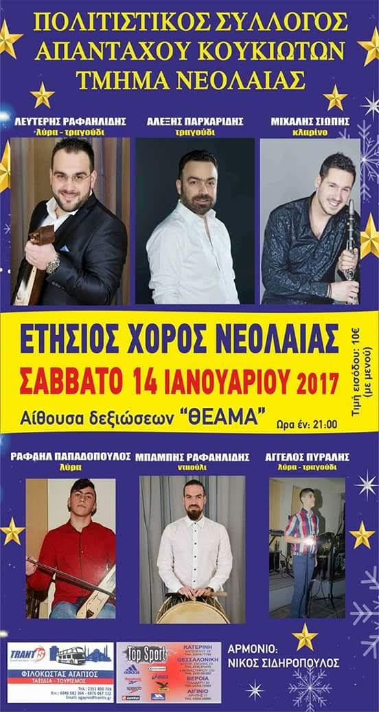 Ετήσιος χορός του Πολιτιστικού Συλλόγου Απανταχού Κουκιωτών - Cover Image