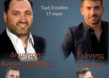 Ετήσιος χορός Ποντιακού Συλλόγου Λευκώνα «Ο Πόντος» - Cover Image