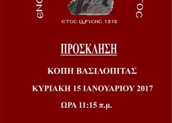 Κόβει βασιλόπιτα η Ένωση Ποντίων Πανοράματος - Cover Image