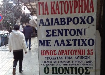 Ο Πόντιος έχει λύσεις για όλα...