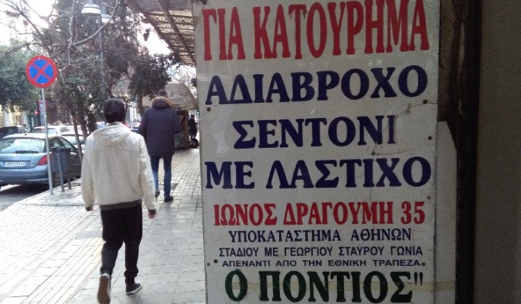 Ο Πόντιος έχει λύσεις για όλα...