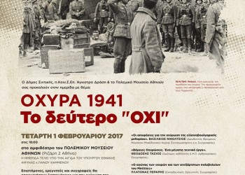 Ημερίδα για τη συμβολή των οχυρών της ελληνοβουλγαρικής μεθορίου στο Έπος του 1940 - Cover Image