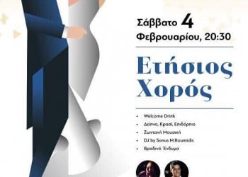 Ετήσιος χορός της Εστίας Νέας Σμύρνης - Cover Image