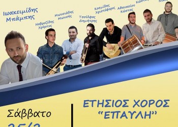 Ετήσιος χορός της Εστίας Ποντίων & Φίλων «Ο Καύκασος» στο Αιγάλεω - Cover Image