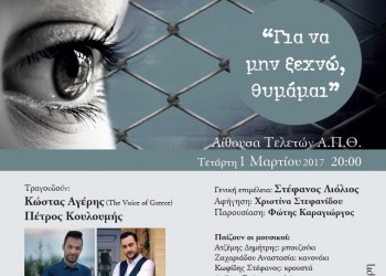 Μουσική εκδήλωση στη Θεσσαλονίκη για τον προσφυγικό και απόδημο ελληνισμό - Cover Image