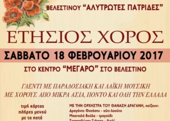 Ετήσιος χορός της Πολιτιστικής Εστίας Μικρασιατών και Ποντίων Βελεστίνου - Cover Image