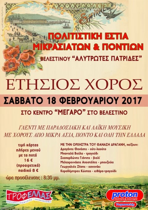 Ετήσιος χορός της Πολιτιστικής Εστίας Μικρασιατών και Ποντίων Βελεστίνου - Cover Image