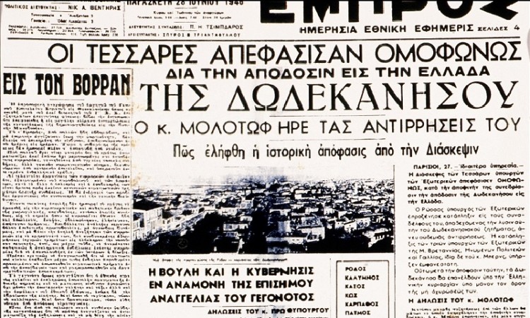 10 Φεβρουαρίου 1947 – Τα Δωδεκάνησα γίνονται ελληνικά