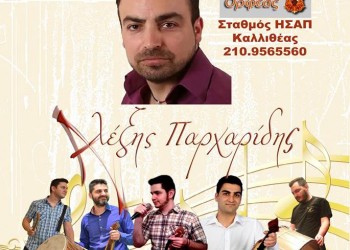 Ετήσιος χορός της Ένωσης Ποντίων «Μαύρη Θάλασσα» - Cover Image