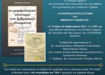 Το μορφολογικό σύστημα του ιμβριακού ιδιώματος – Βιβλίο του Ξενοφώντα Τζαβάρα - Cover Image