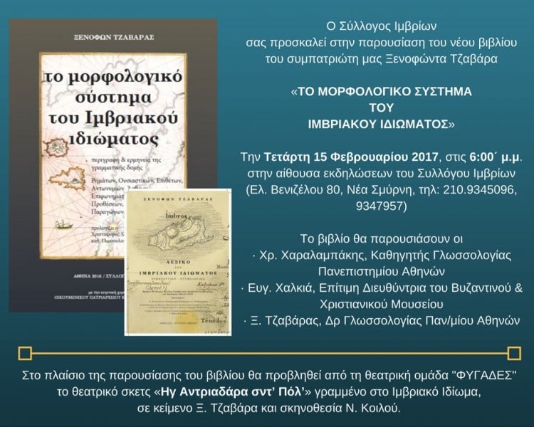 Το μορφολογικό σύστημα του ιμβριακού ιδιώματος – Βιβλίο του Ξενοφώντα Τζαβάρα - Cover Image