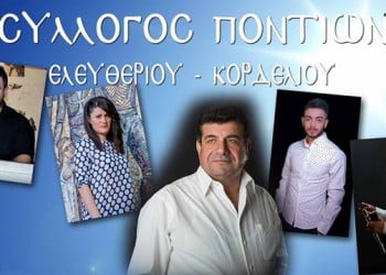 Ετήσιος χορός του Συλλόγου Ποντίων Ελευθερίου-Κορδελιού - Cover Image