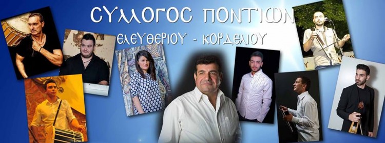 Ετήσιος χορός του Συλλόγου Ποντίων Ελευθερίου-Κορδελιού - Cover Image