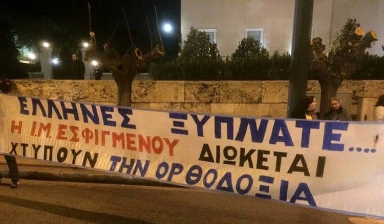 Ένταση έξω από τη Βουλή με υποστηρικτές μοναχών της Μονής Εσφιγμένου