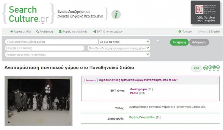 Και τεκμήρια για τον ποντιακό πολιτισμό online από το Εθνικό Κέντρο Τεκμηρίωσης