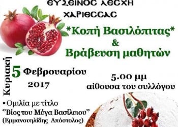 Κόβει βασιλόπιτα η Εύξεινος Λέσχη Χαρίεσσας - Cover Image