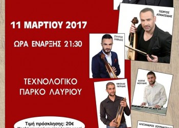 Ετήσιος χορός του Συλλόγου Ποντίων Λαυρίου «Μιθριδάτης» - Cover Image