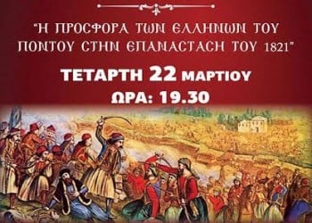 Θεατρική παράσταση για το 1821 από την Εύξεινο Λέσχη Αλμωπίας - Cover Image