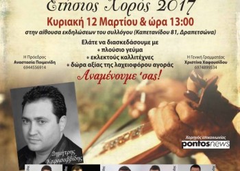 Ετήσιος χορός Ένωσης Ποντίων Πειραιώς-Κερατσινίου-Δραπετσώνας - Cover Image