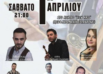 Ποντιακό γλέντι στο Σύλλογο Ποντίων «Αξέχαστες Πατρίδες» - Cover Image