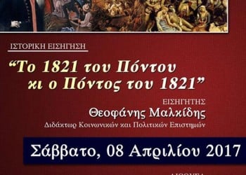 «Το 1821 του Πόντου κι ο Πόντος του 1821» από τους «Αργοναύτες» Waiblingen - Cover Image