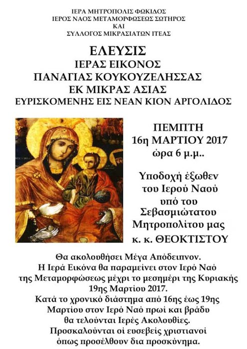 Υποδοχή εικόνας της Παναγίας Κουκουζέλισσας από το Σύλλογο Μικρασιατών Ιτέας - Cover Image