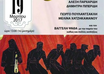 Ετήσιος χορός της Εταιρίας Θεάτρου «Γ.Κ. Φωτιάδης» - Cover Image