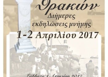 Εκδηλώσεις μνήμης στη Δράμα για τη Γενοκτονία των Θρακών - Cover Image