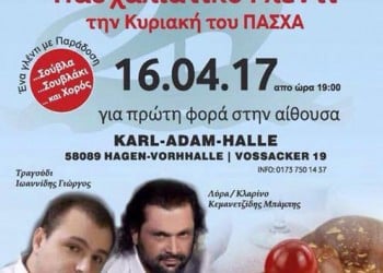 Πασχαλινό ποντιακό γλέντι στον «Αργοναύτη» Hagen - Cover Image