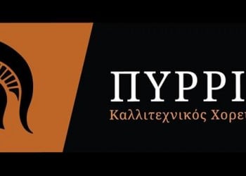 Ετήσιος χορός του Καλλιτεχνικού Χορευτικού Ομίλου «Πύρριχος» - Cover Image