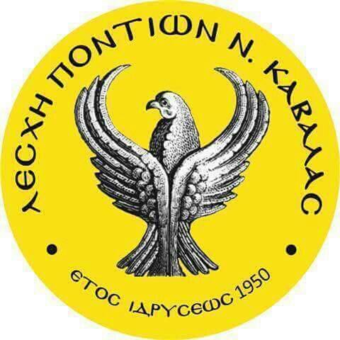 Λέσχη Ποντίων Νομού Καβάλας - Logo