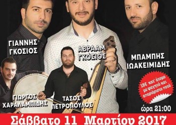 Ετήσιος χορός «Ευξείνου Πόντου» Κομοτηνής - Cover Image