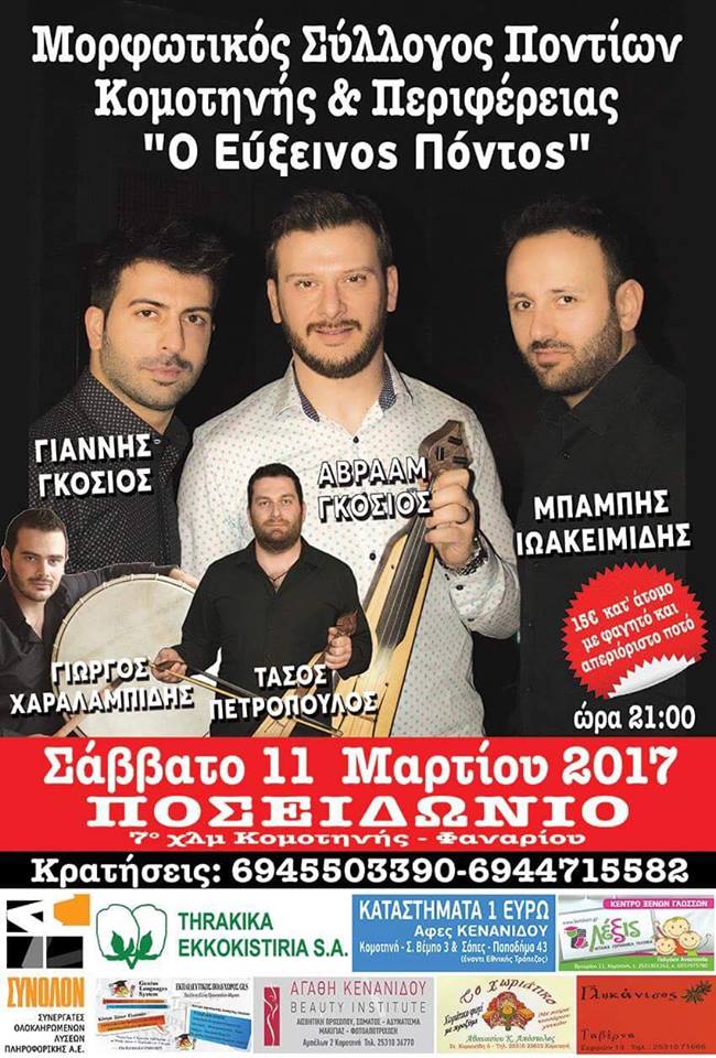 Ετήσιος χορός «Ευξείνου Πόντου» Κομοτηνής - Cover Image