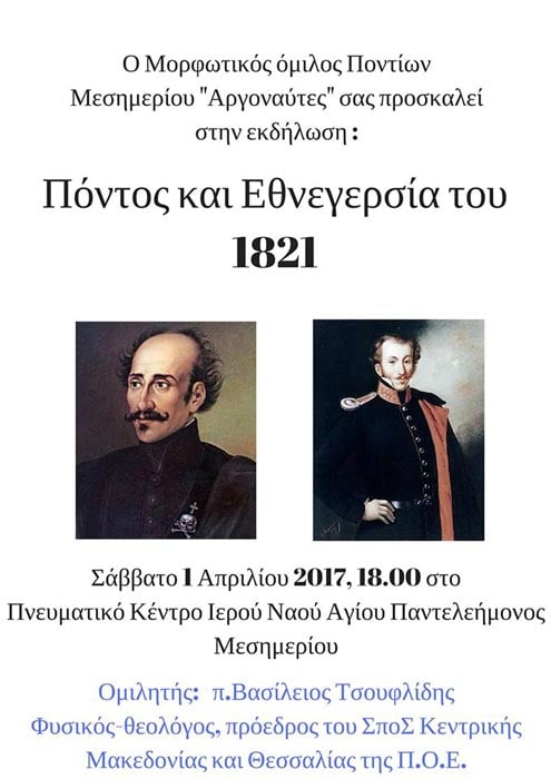 Οι «Αργοναύτες» Μεσημερίου διοργανώνουν καλοκαιρινό γλέντι - Cover Image