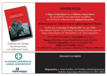 Παρουσίαση του βιβλίου του Δ. Ευαγγελίδη «Η Καταγωγή των Αλβανών και οι Αρβανιτόφωνοι Έλληνες» - Cover Image