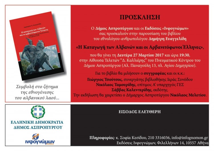 Παρουσίαση του βιβλίου του Δ. Ευαγγελίδη «Η Καταγωγή των Αλβανών και οι Αρβανιτόφωνοι Έλληνες» - Cover Image