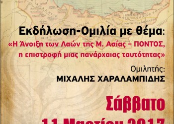 Ομιλία του Μιχάλη Χαραλαμπίδη για τους λαούς της Μ. Ασίας - Cover Image