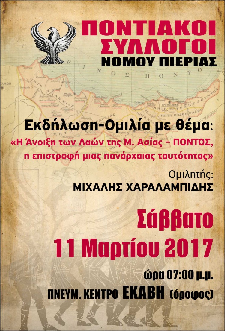 Ομιλία του Μιχάλη Χαραλαμπίδη για τους λαούς της Μ. Ασίας - Cover Image