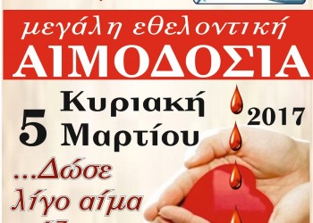 Μεγάλη εθελοντική αιμοδοσία από τον Ποντιακό Σύλλογο Κατερίνης «Παναγία Σουμελά» - Cover Image