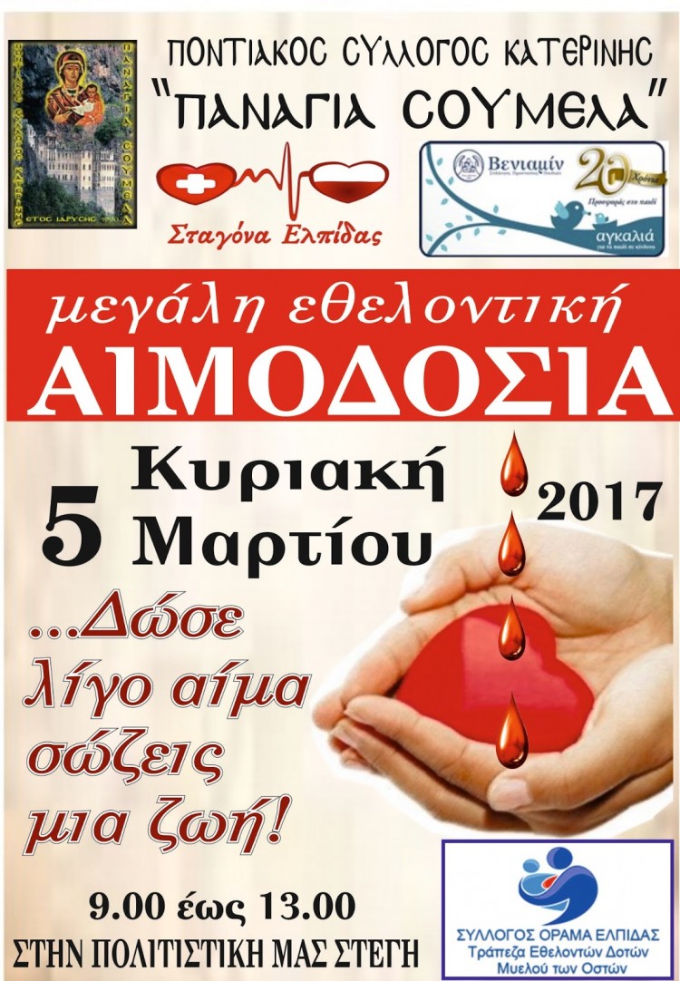 Μεγάλη εθελοντική αιμοδοσία από τον Ποντιακό Σύλλογο Κατερίνης «Παναγία Σουμελά» - Cover Image