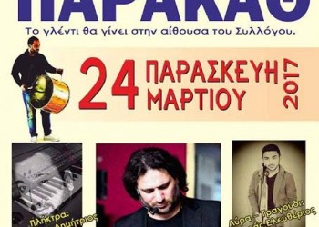 Παρακάθ’ στο Σύλλογο Ποντίων «Υψηλάνται» - Cover Image