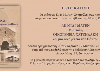 Παρουσίαση του νέου βιβλίου της Ράνιας Καλογερίδου στην ΕΛΘ - Cover Image