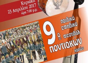 9ο Παιδικό-Εφηβικό Φεστιβάλ Ποντιακών Χορών στην Καβάλα - Cover Image