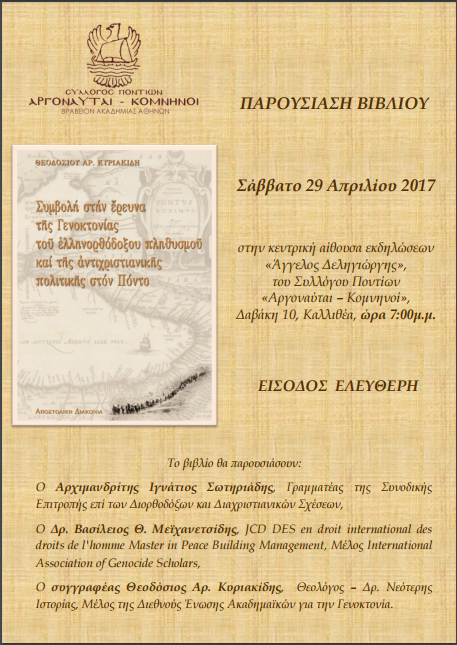 Παρουσίαση βιβλίου του Θεοδόση Κυριακίδη στους «Αργοναύτες-Κομνηνούς» - Cover Image