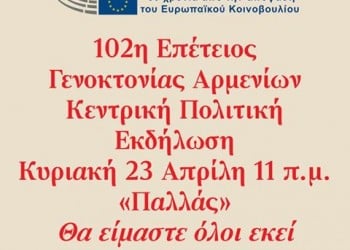 Εκδηλώσεις μνήμης της Γενοκτονίας των Αρμενίων στην Αθήνα - Cover Image