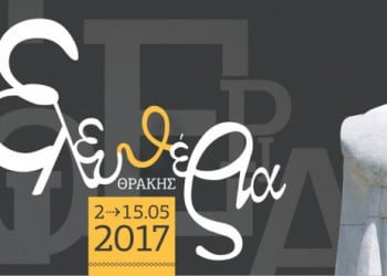 Ποντιακή παρουσία στα «Ελευθέρια Θράκης 2017» - Cover Image