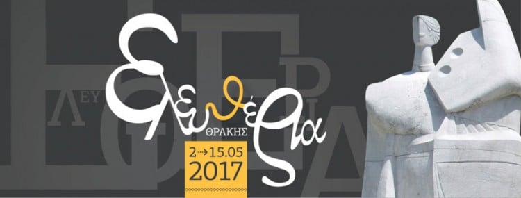 Ποντιακή παρουσία στα «Ελευθέρια Θράκης 2017» - Cover Image