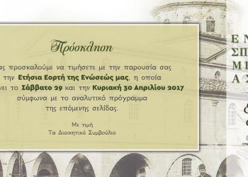 Ετήσια γιορτή της Ένωσης Σπάρτης Μικράς Ασίας - Cover Image